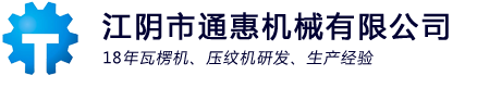 江陰市通惠機械有限公司